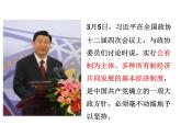 部编版八年级道德与法治下册--5.3基本经济制度（课件1）