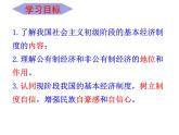 部编版八年级道德与法治下册--5.3基本经济制度（课件1）