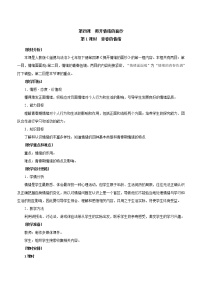 初中政治 (道德与法治)人教部编版七年级下册青春的情绪教案设计