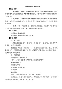 初中政治 (道德与法治)人教部编版七年级下册青春的情绪教案设计