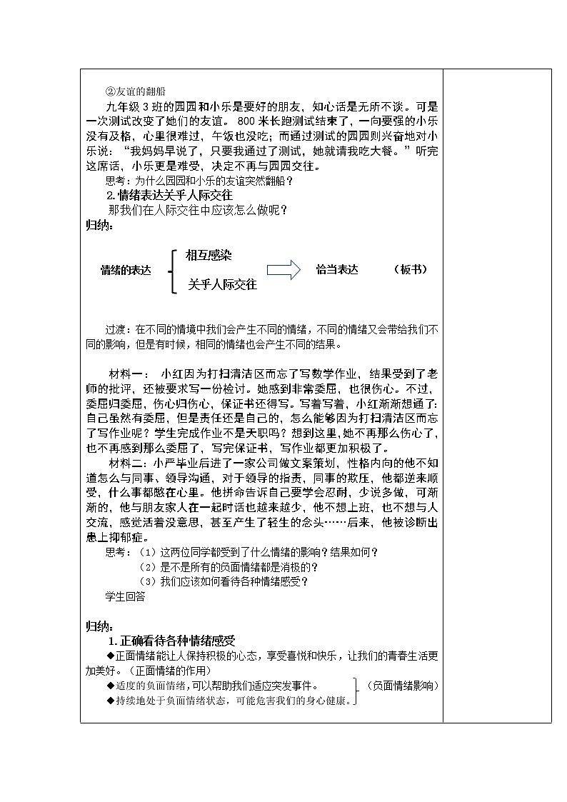 部编版七年级道德与法治下册--4.2情绪的管理（教学设计3）第2页