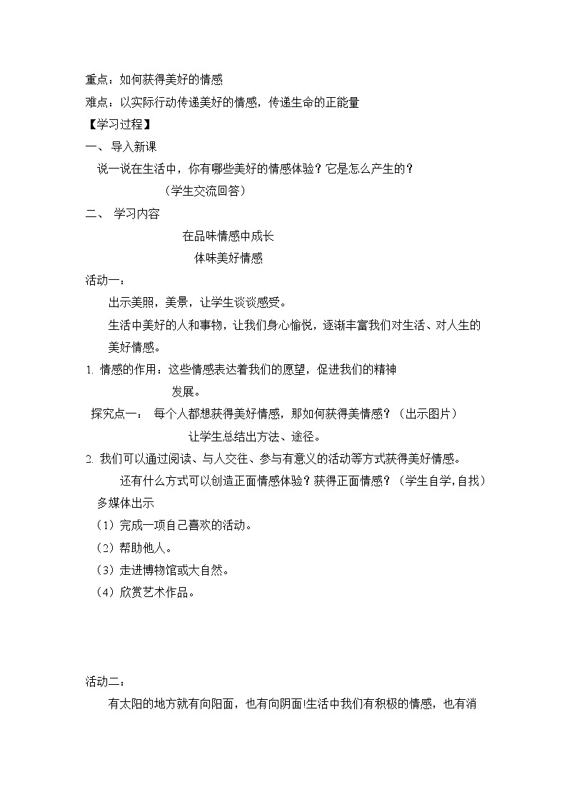 部编版七年级道德与法治下册--5.2在品味情感中成长（教学设计3）第2页