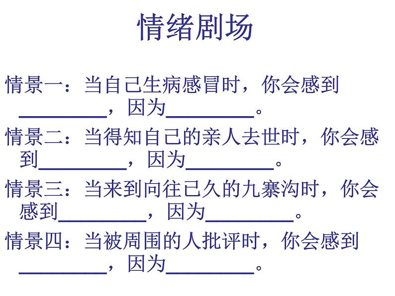 部编版七年级道德与法治下册--4.1青春的情绪（课件3）第8页