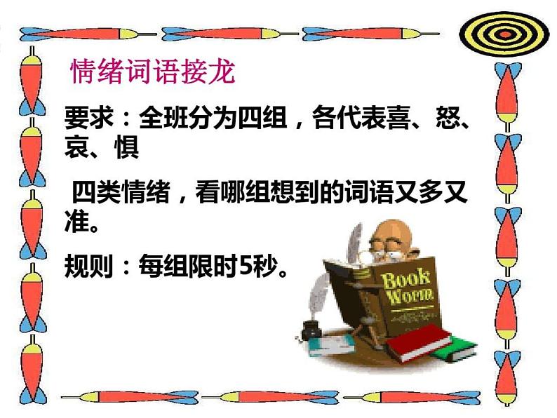 部编版七年级道德与法治下册--4.1青春的情绪（课件4）第8页