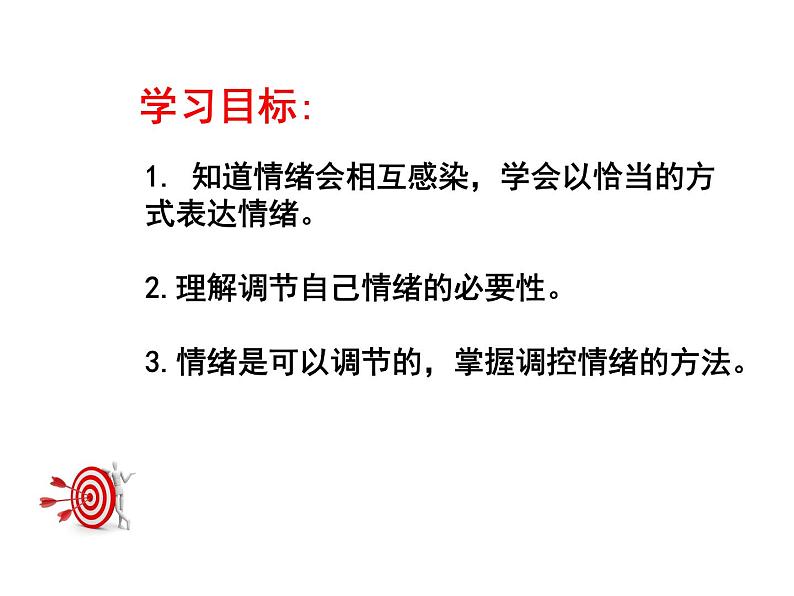 部编版七年级道德与法治下册--4.2情绪的管理（课件2）第3页