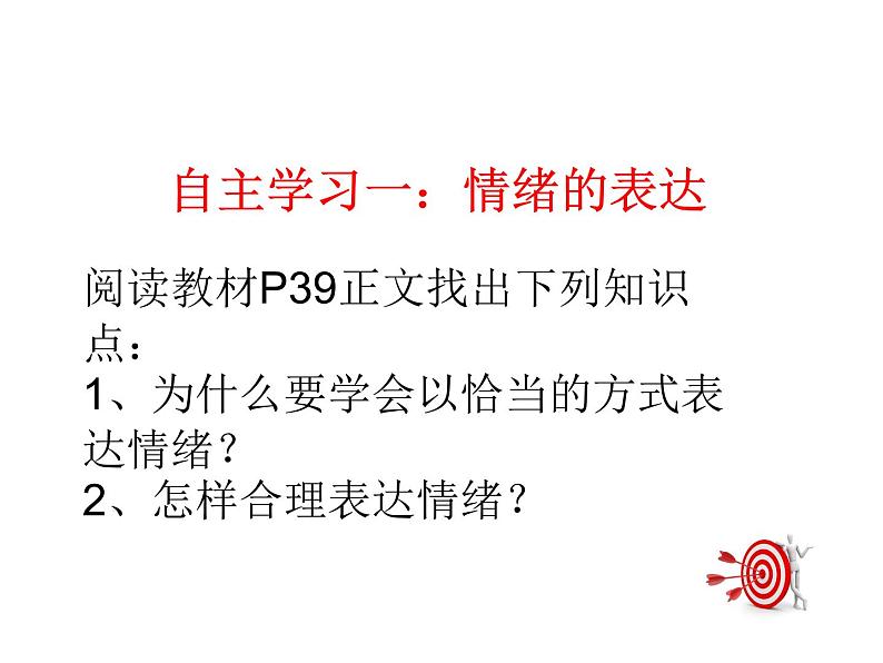 部编版七年级道德与法治下册--4.2情绪的管理（课件2）第5页