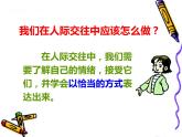 部编版七年级道德与法治下册--4.2情绪的管理（课件3）