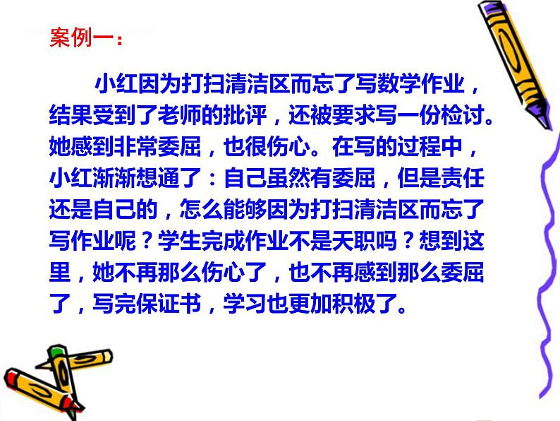 部编版七年级道德与法治下册--4.2情绪的管理（课件3）第6页