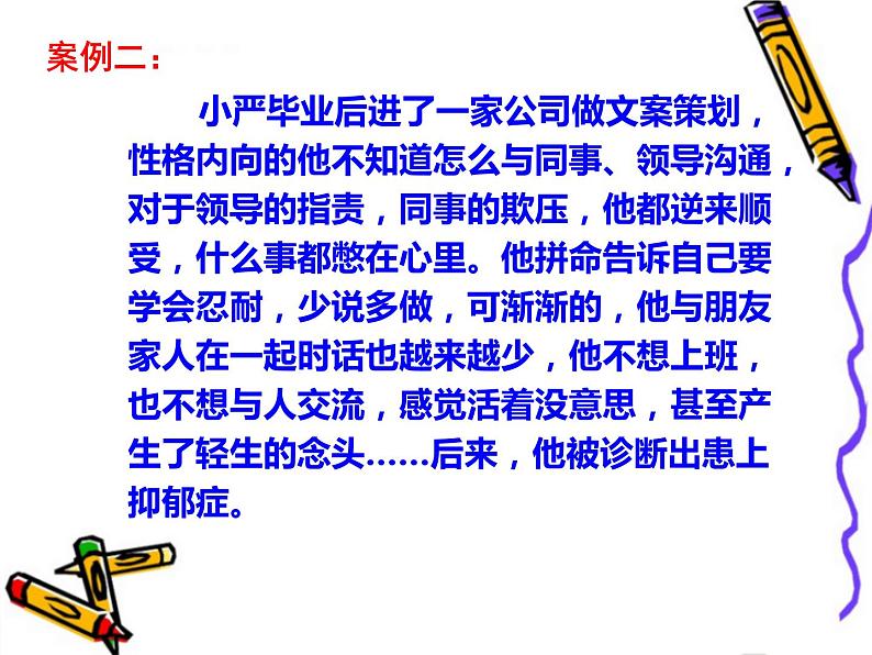 部编版七年级道德与法治下册--4.2情绪的管理（课件3）第7页