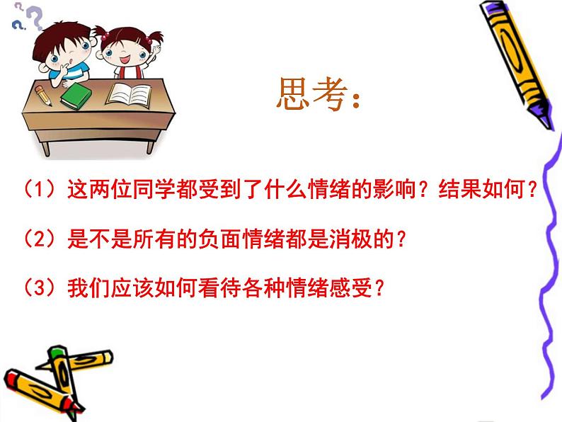 部编版七年级道德与法治下册--4.2情绪的管理（课件3）第8页