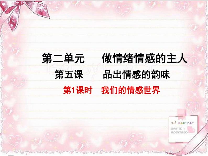 部编版七年级道德与法治下册--5.1我们的情感世界（课件2）04