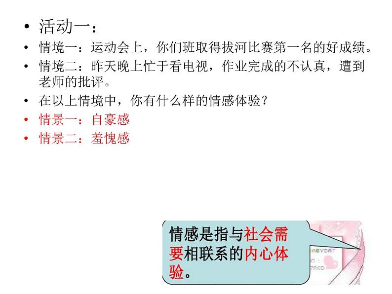 部编版七年级道德与法治下册--5.1我们的情感世界（课件2）07