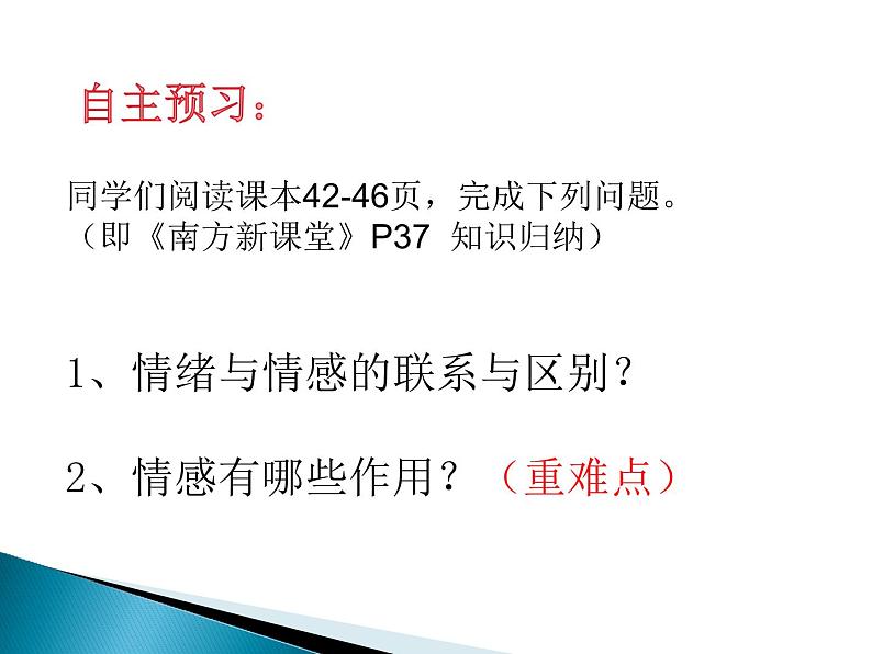 部编版七年级道德与法治下册--5.1我们的情感世界（课件3）03