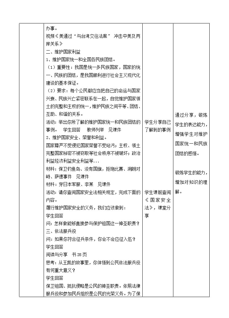 部编版八年级道德与法治下册--4.1公民基本义务（教学设计2）第2页