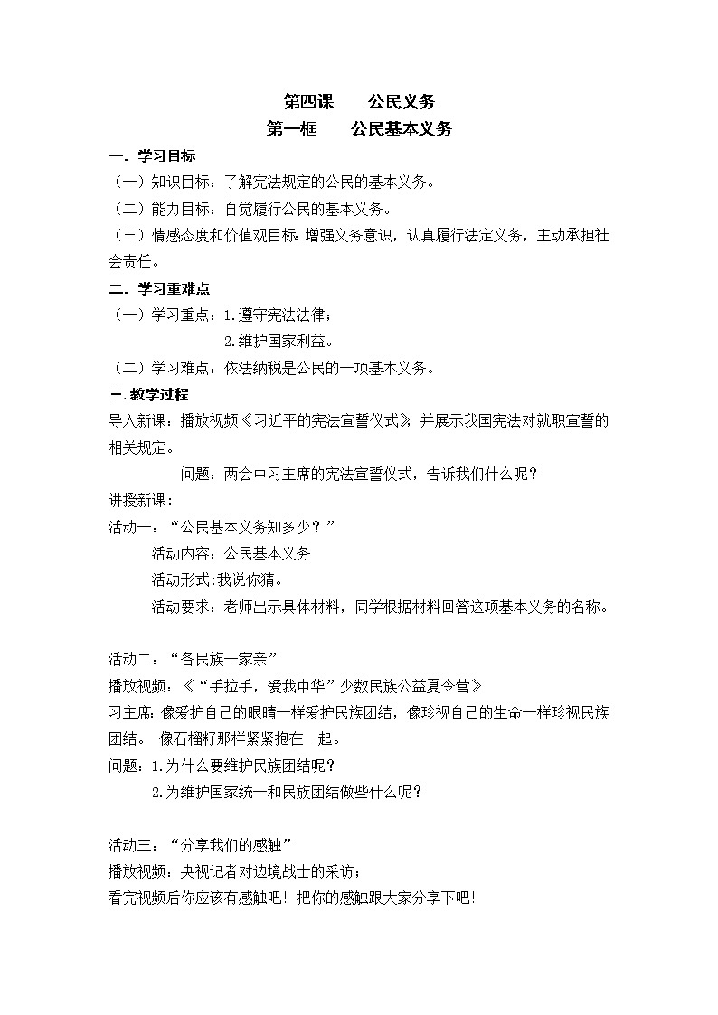 部编版八年级道德与法治下册--4.1公民基本义务（教学设计3）01