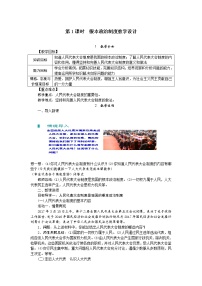 政治 (道德与法治)人教部编版根本政治制度教案及反思