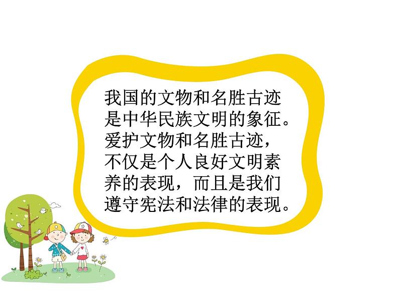 部编版八年级道德与法治下册--4.1公民基本义务（课件2）第7页