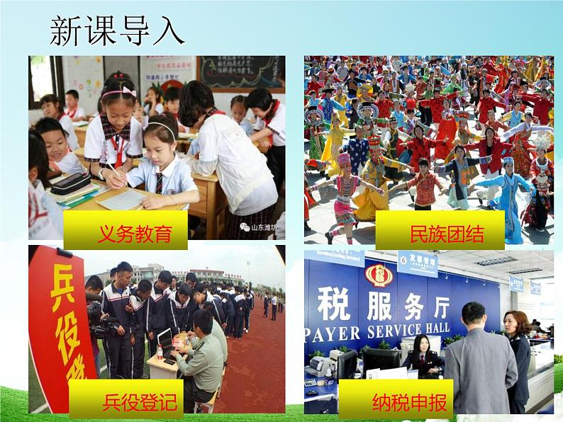 部编版八年级道德与法治下册--4.1公民基本义务（课件3）第1页