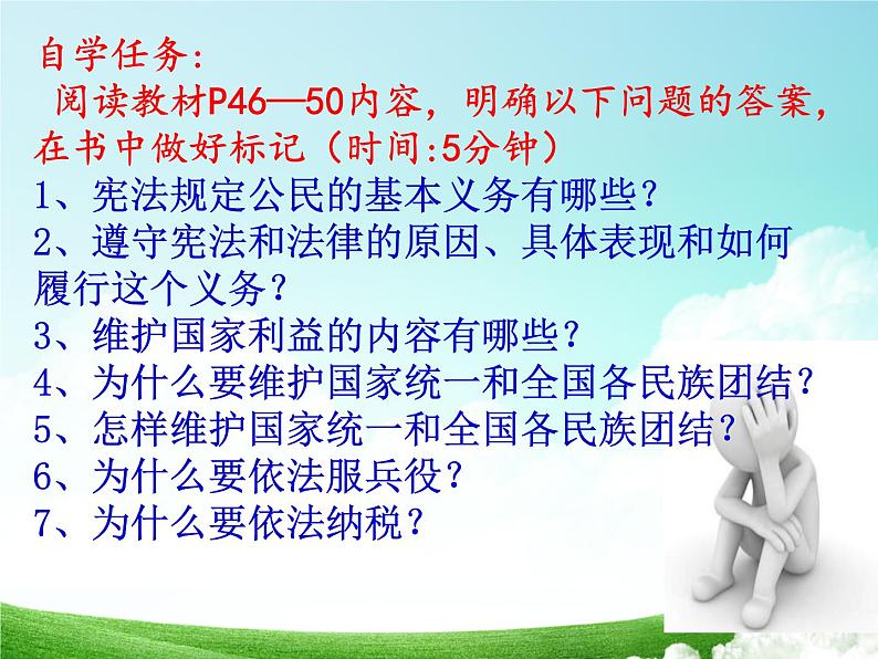 部编版八年级道德与法治下册--4.1公民基本义务（课件3）第4页
