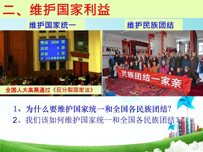 部编版八年级道德与法治下册--4.1公民基本义务（课件3）第8页