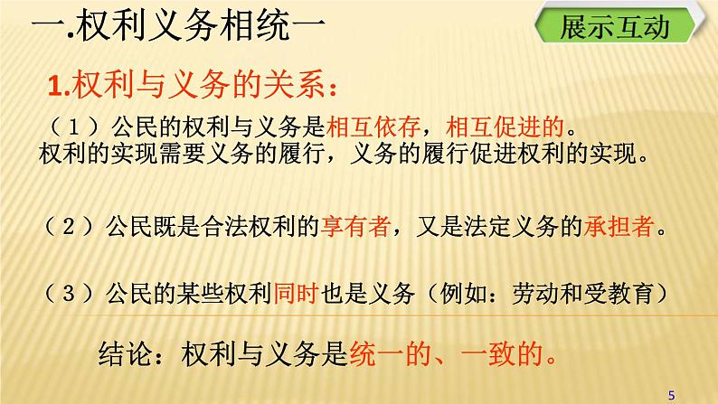 部编版八年级道德与法治下册--4.2依法履行义务（课件2）第5页