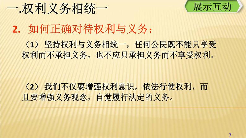 部编版八年级道德与法治下册--4.2依法履行义务（课件2）第7页