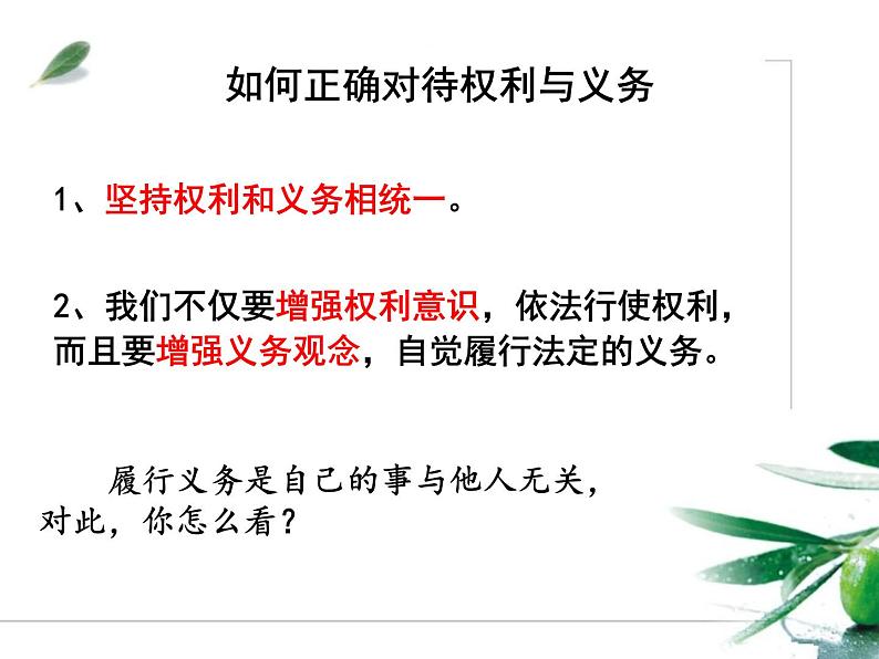 部编版八年级道德与法治下册--4.2依法履行义务（课件3）第7页