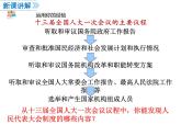 部编版八年级道德与法治下册--5.1根本政治制度（课件3）