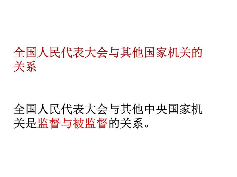 部编版八年级道德与法治下册--5.1根本政治制度（课件3）第8页