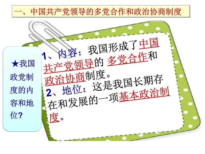 部编版八年级道德与法治下册--5.2基本政治制度（课件2）04