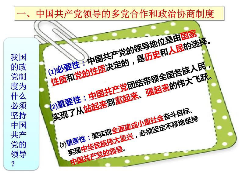 部编版八年级道德与法治下册--5.2基本政治制度（课件2）06