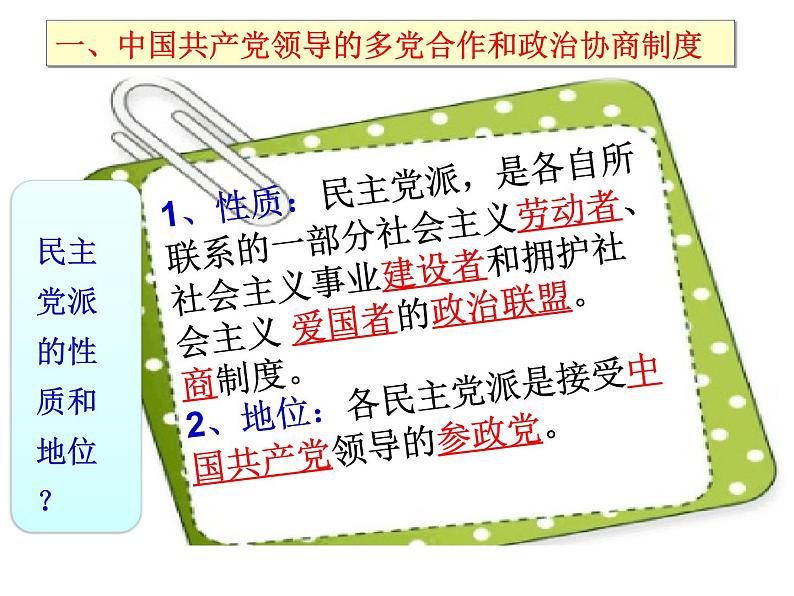 部编版八年级道德与法治下册--5.2基本政治制度（课件2）08