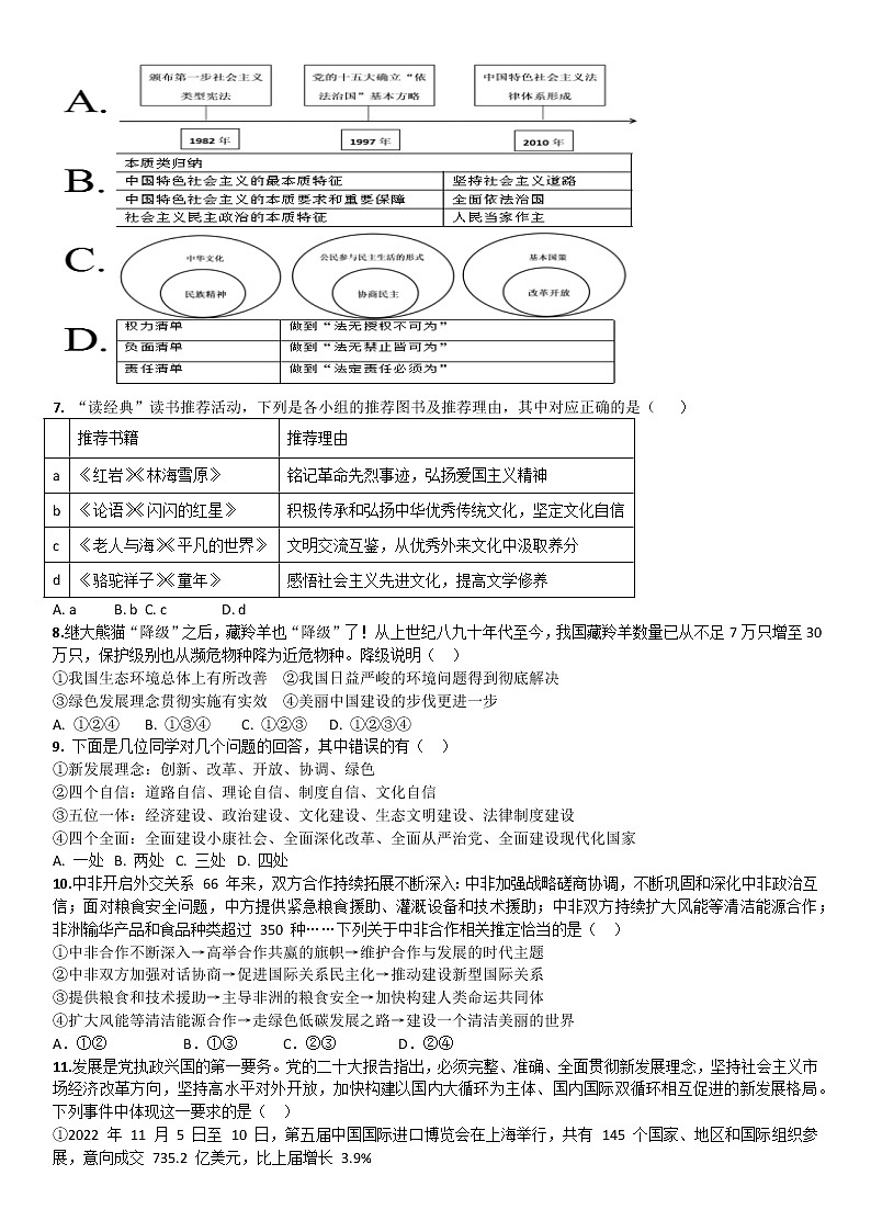 2023年安徽省新中考模拟道德与法治试卷(含答案)02