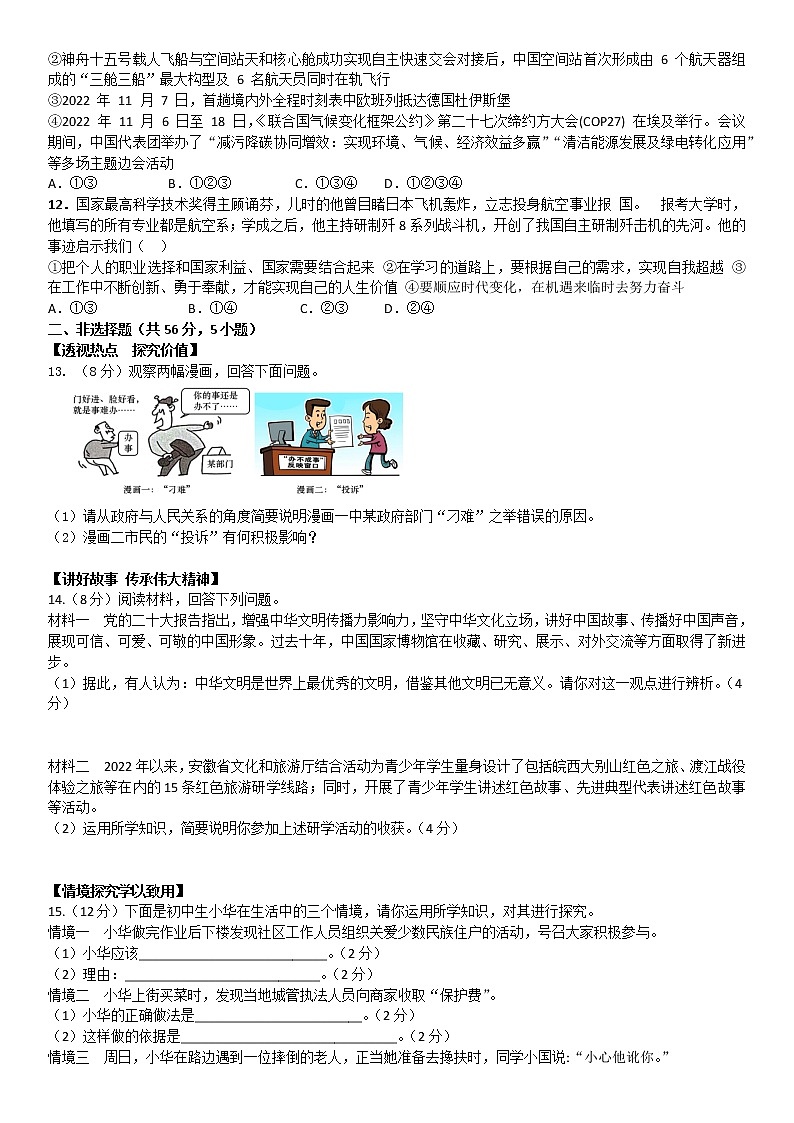 2023年安徽省新中考模拟道德与法治试卷(含答案)03