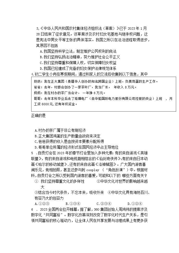 重庆市第八中学2022-2023学年九年级下学期第一次月考道德与法治试题02