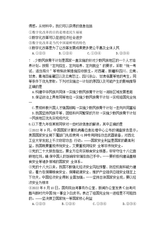 重庆市第八中学2022-2023学年九年级下学期第一次月考道德与法治试题03