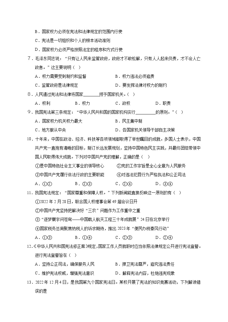 四川省自贡市荣县中学校2022-2023学年八年级下学期3月月考道德与法治试题02