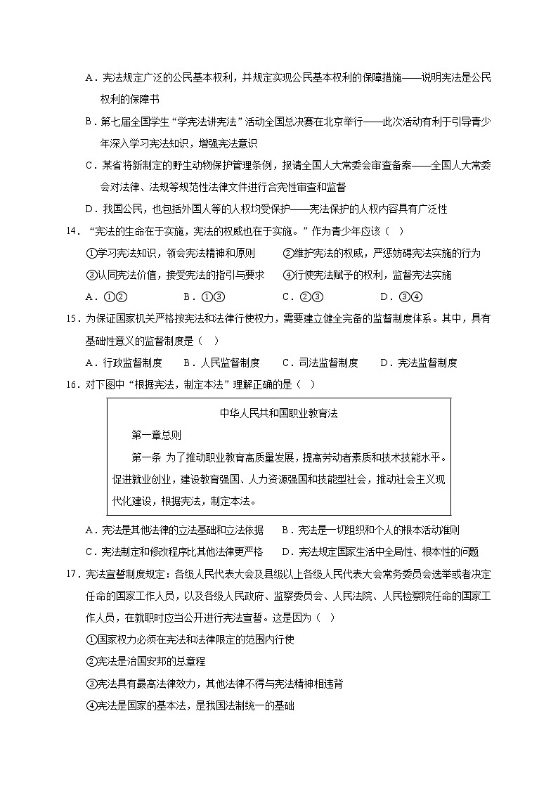 四川省自贡市荣县中学校2022-2023学年八年级下学期3月月考道德与法治试题第3页