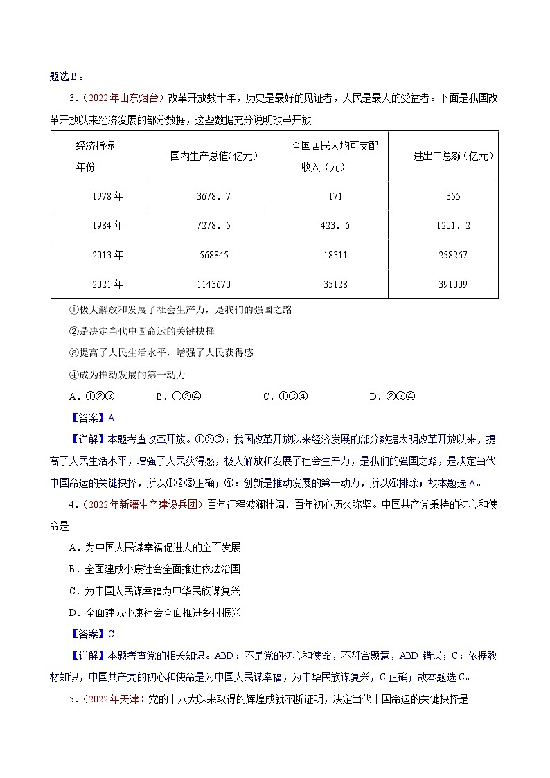 2022年中考道德与法治真题分项汇编专题17富强与创新（第01期）（教师版）第2页