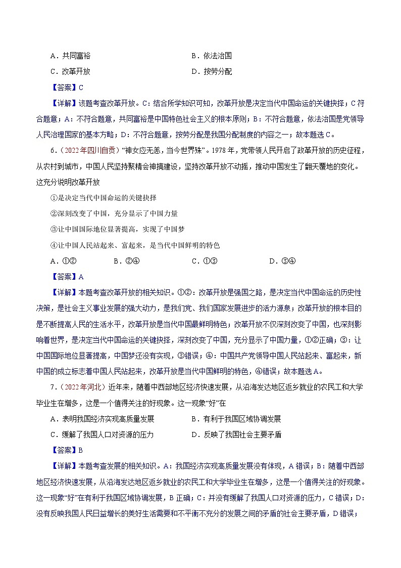 2022年中考道德与法治真题分项汇编专题17富强与创新（第01期）（教师版）第3页