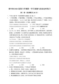 四川省自贡市荣县中学校2022-2023学年九年级下学期3月月考道德与法治试题
