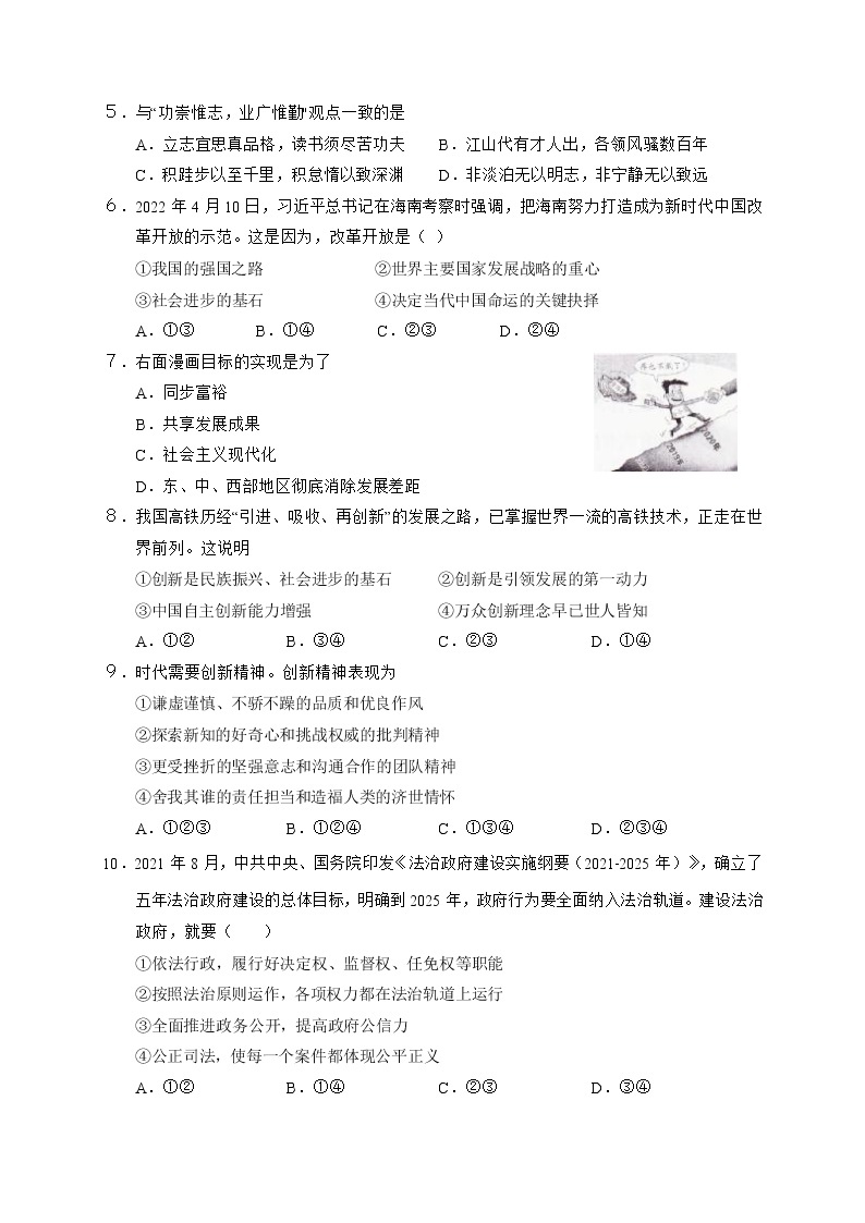 四川省自贡市荣县中学校2022-2023学年九年级下学期3月月考道德与法治试题02