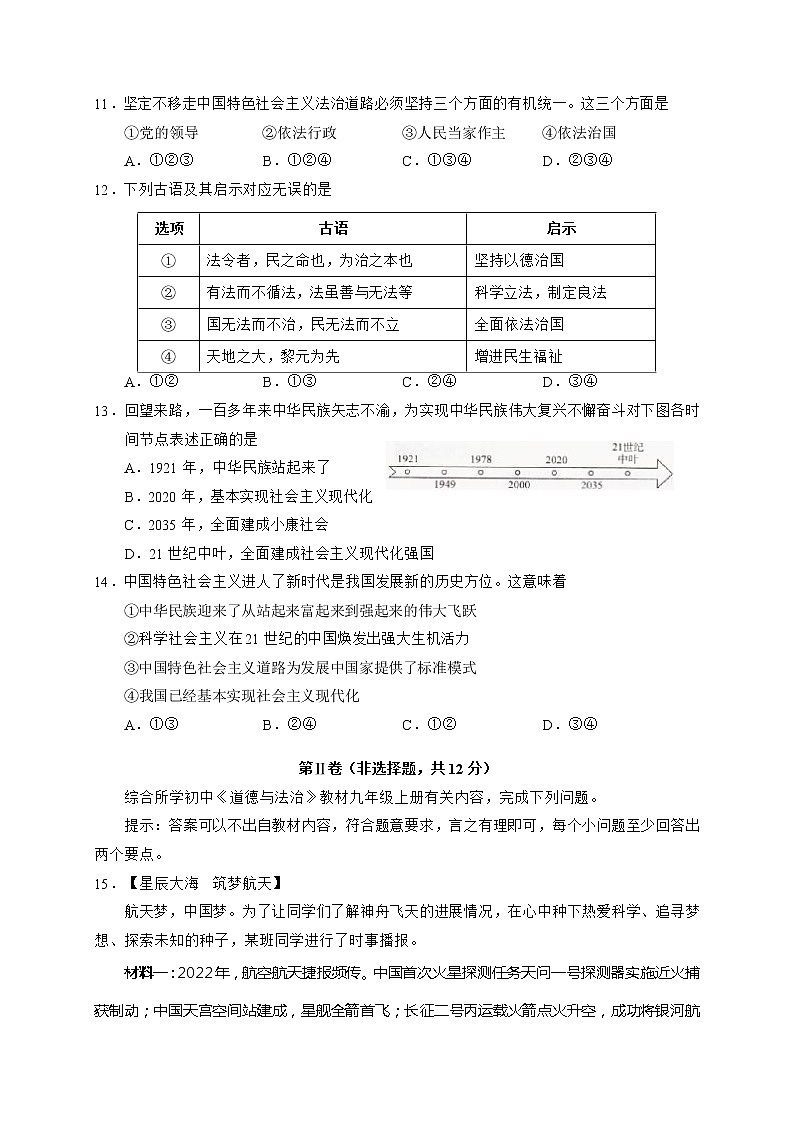 四川省自贡市荣县中学校2022-2023学年九年级下学期3月月考道德与法治试题03