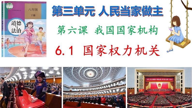 6.1 国家权力机关第3页