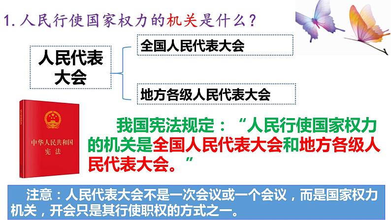 6.1 国家权力机关第8页