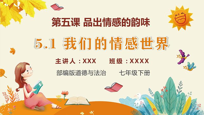 5.1 我们的情感世界 课件2022-2023学年部编版道德与法治七年级下册第2页