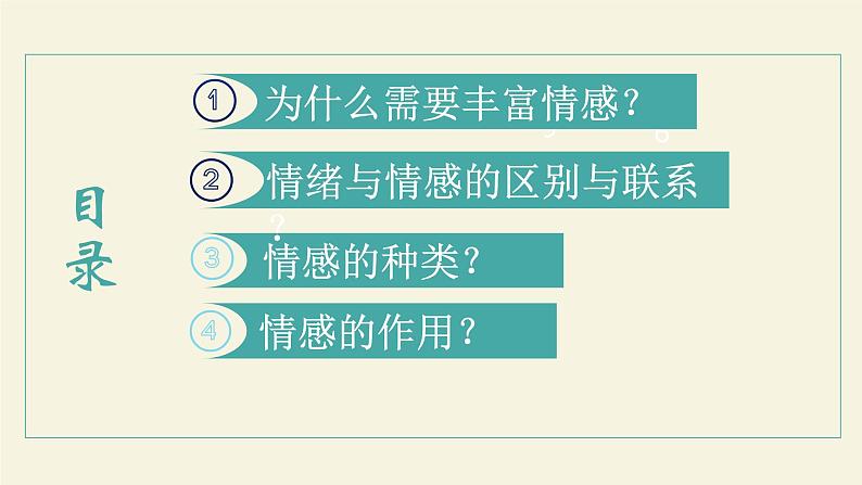 5.1 我们的情感世界 课件2022-2023学年部编版道德与法治七年级下册第3页