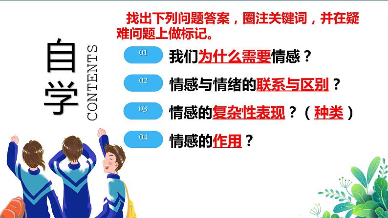 5.1 我们的情感世界 课件2022-2023学年部编版道德与法治七年级下册第2页