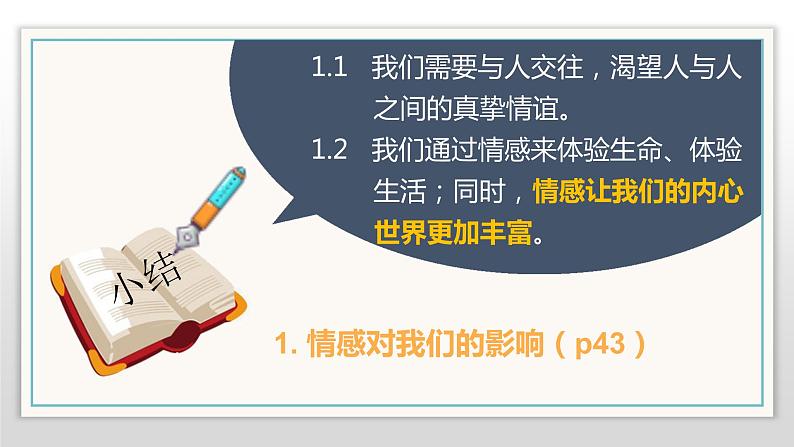 5.1 我们的情感世界 课件2022-2023学年部编版道德与法治七年级下册第4页