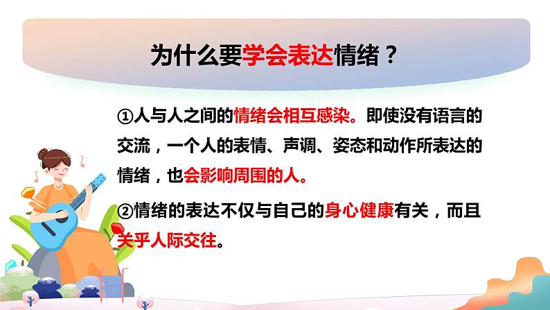 5.1 我们的情感世界 课件2022-2023学年部编版道德与法治七年级下册第1页